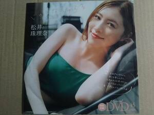 雑誌付録DVD　　松井　珠理奈　　未開封品