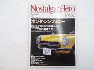 I3L NostalgicHero/ホンダS800 コルトギャランHTAⅡグランドスポーツ フロンテS360 ジェミニ1600LT バイオレットHT1400DX ホンダ130077S 67