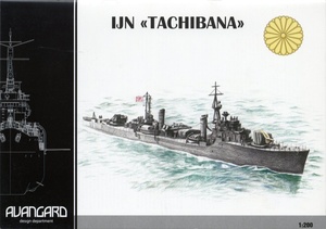 AVANGARD 1:200 日本海軍　駆逐艦　橘　昭和20年 (Card Model) 