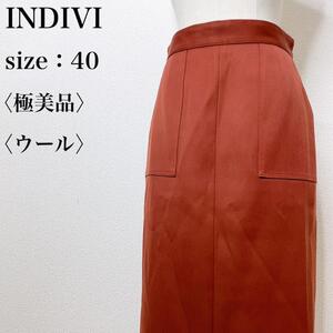 【極美品】INDIVI インディヴィ カジュアル ストレッチ ミモレ丈 ウール混タイトスカート ロング フェミニン エレガント 上品 わ38