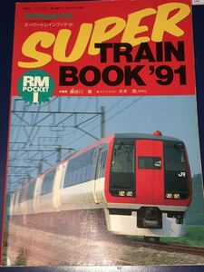 SUPER TRAIN BOOK 