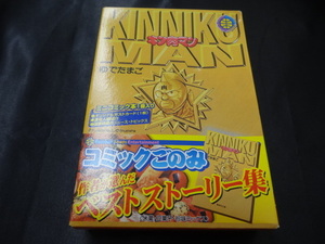 ★未開封 ブルボン コミックごのみ キン肉マン ゆでたまご グッズ 食玩 週刊少年ジャンプ