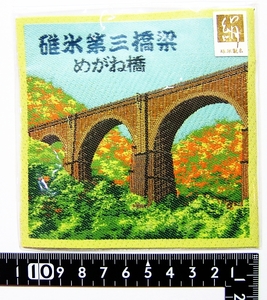 碓氷第三橋梁　めがね橋　 コースター　碓氷峠　ＥＦ６３