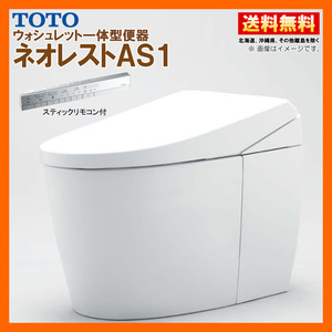 在庫有 TOTO ネオレスト AS1 CES9710W【TCF9710W＋CS921B】#NW1 ホワイト 床排水 排水芯200 給水隠蔽 スティックリモコン