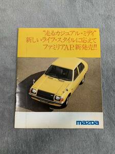 1977年1月　マツダ　ファミリア　AP B-FA4TS カタログ　パンフレット