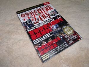 別冊宝島　2268　警察組織24時　宝島社