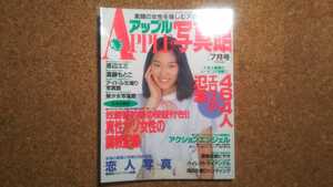 アップル写真館 1996/7 vol81