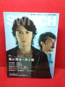 ▼SWITCH 2011 Vol.29 No.10『福山雅治』井上鑑東京事変児玉裕一