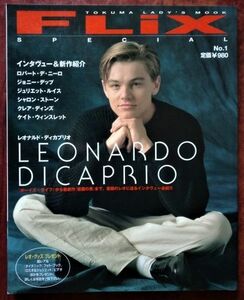 「FLiX SPECIAL　1998年　No.1」レオナルド・ディカプリオ特集　