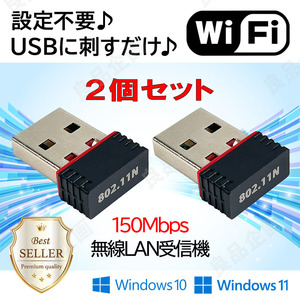 Wi-Fi アダプター ２個セット 無線LAN子機 通信速度最大150Mbps ドライバ不要 USB 受信機 IEEE802.11n/g/b PC WIFI ドングル テザリング y