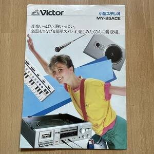 ★ Victor ビクター ★ カタログ ★ 小型ステレオ my BOY ACE MY-25ACE ★昭和57年5月 ★日本ビクター ☆11