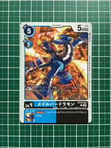 ★デジモンカードゲーム クロスエボリューション BT-19 #BT19-022 メイルバードラモン［デジモン］コモン「C」★