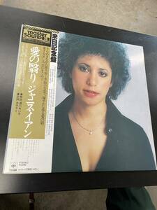 【高音質master sound盤】ジャニス・イアン／JANIS IAN （愛の翳り）帯付き美盤