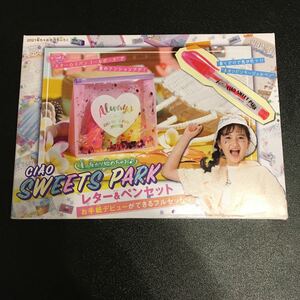 未使用 ちゃお付録 SWEETS PARK レター＆ペンセットお手紙デビューができるフルセット CIAO 2021年8月号