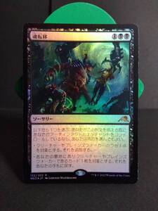 即決　foil　魂転移　黒　MTG　マジック：ザ・ギャザリング　レア　まとめて取引歓迎です