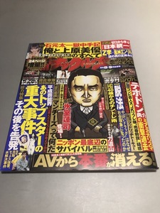 実話ナックルズ 2022年8・9月合併号　力道山　いしだ壱成　上原美優　川上なな実　90sレディース