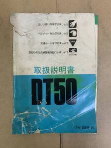 (815) YAMAHA ヤマハ DT50 17W-28199-00 取扱説明書