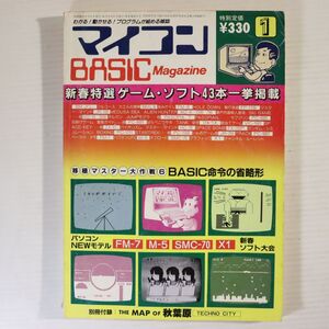 M01/マイコンBASICマガジン/1983年 1月号