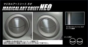 hasepro ハセプロ マジカルアートシートNEO エアアウトレット BRZ ZC6 2012/3～