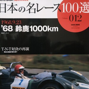 日本の名レース100選 012 