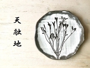 天融地★「粉引の草花のプレート　イヌタデ　平皿」陶芸作品　中皿　飾り皿　ディスプレイ用品などに