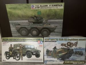 【未開封新品】陸上自衛隊プラモデル3点セット タミヤ1/35陸上自衛隊セット・ピット1/35 87式偵察警戒車・アオシマ1/72 AAVC7