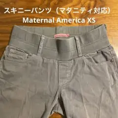 マタニティ　ストレッチ　スキニー　パンツ　Maternal America XS