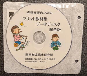 プリント教材集総合版②　発達支援、特別支援の教材、約13000枚のプリントデータ、発達支援の現場で利用中