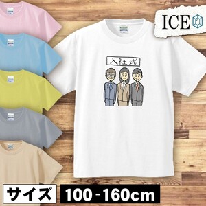 入社式 キッズ 半袖 Tシャツ 男の子 女の子 ボーイズ ガールズ プリント 綿 おもしろ 面白い ゆるい トップス ジュニア かわいい100 110 12