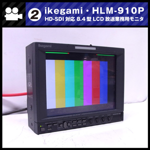 ★Ikegami HLM-910P・HD-SDI対応 8.4型マルチフォーマットLCDカラーモニタ・放送業務用モニタ・池上［難あり品］