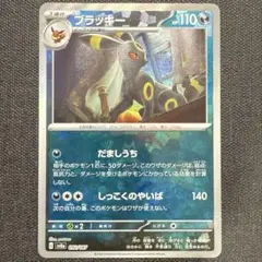 ポケモンカードゲーム　テラスタルフェスex ブラッキー　マスターボールミラー