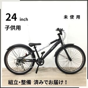 24インチ 6段ギア 子供用 自転車 (2164) ブラック A24ADX5324 未使用品 □