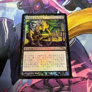 foil大量出品中 MTG 大霊堂の戦利品/Spoils of the Vault foil 日本語版 ミラディン MRD 状態SP程度 マジック・ザ・ギャザリング 