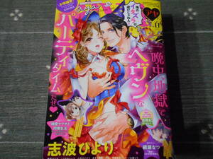 Young Love Comic ayaアヤ２０２０年１１月号　送料１８５円 / 春宮ぱんだ　志波ひより　龍本みお　阿部摘花　本崎月子　　　