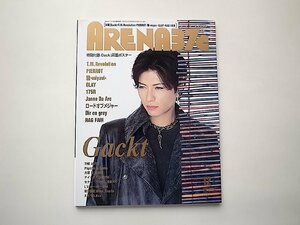 ARENA 37℃ (アリーナ サーティセブン) 2004年 12月号●表紙=Gackt（両面ポスター付き）