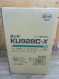 ★コニシボンド　KU928C-X　ウレタン樹脂接着剤　760ml　カートリッジ　業務用　12本