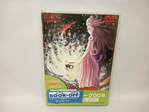 DVD サイボーグ009 超銀河伝説(期間限定版)