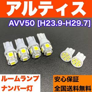 AVV50 アルティス 適合スペアパーツ ウェッジ球セット T10 LED ルーム球＋ナンバー灯 ホワイト ダイハツ