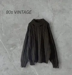 【一点もの】80s Vintage ダメージ加工フィッシャーマンセーター