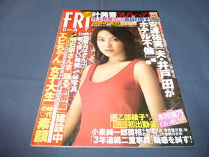 306「FRIDAY/フライデー」2006年5月5日/内山理名/木村佳乃/井上和香/長谷川京子/叶美香/矢部美希/渡部いずみ/浜田翔子/瀬戸早妃/蛯原友里