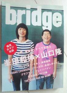 【匿名発送・追跡番号あり】 bridge 峯田和伸 山口隆 