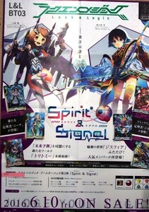 希少 非売品 限定 ラクエンロジック Spirit&Signal 貴方は誰と合体しますか？ 2016.6.10 ON SALE ポスター サイズ B2 即決 ps0467