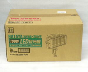 送料込み HATAYA 100W 100V LED投光器 屋外用防雨型 LEV-1005KD / 畑屋製作所 ハタヤリミテッド 無段階調光