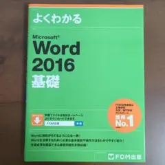 Microsoft Word 2016 基礎