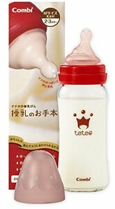 コンビ Combi テテオ teteo 授乳のお手本 哺乳びん耐熱ガラス製 240ml Mサイズ乳首付 (2・3ヵ月~18ヵ月まで) 4段階流量