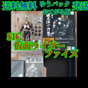 送料無料(ゆうパックおてがる版発送) S.I.C 仮面ライダー555 ファイズ SIC パーツ欠品無し！COLOSSEUM 開封品(台座袋未開封)経年経過品