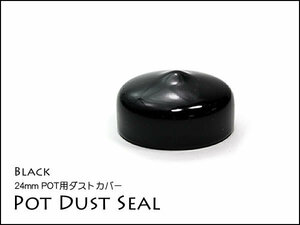 Pot Dust Seal / Wah MOD ワウ用ポットカバー