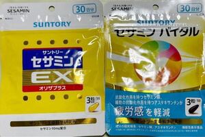 200円～「SUNTORY セサミンEXオリザプラス・セサミンバイタル　30日分各1袋」サントリー生命科学研究所＊疲労感を軽減＊サビない細胞