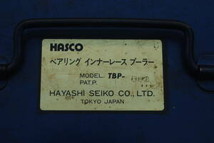 ♪ハスコー　HASCO　ベアリングインナーレースプーラー　TBP-882　　ステムベアリングプーラー