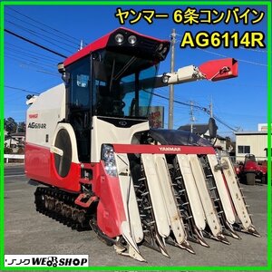 群馬 ヤンマー 6条 コンバイン AG6114R キャビン 113馬力 506時間 バックモニター 左右 UFO 自動水平 デバイダー グレンタンク 中古